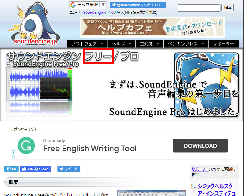 Windows Mac 無料で使えるmp3の編集におすすめのフリーソフト Soundengine Free Otona Life オトナライフ Part 2