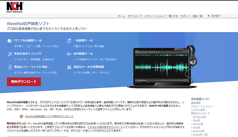 Windows Mac 無料で使えるmp3の編集におすすめのフリーソフト Soundengine Free Otona Life オトナライフ Part 2