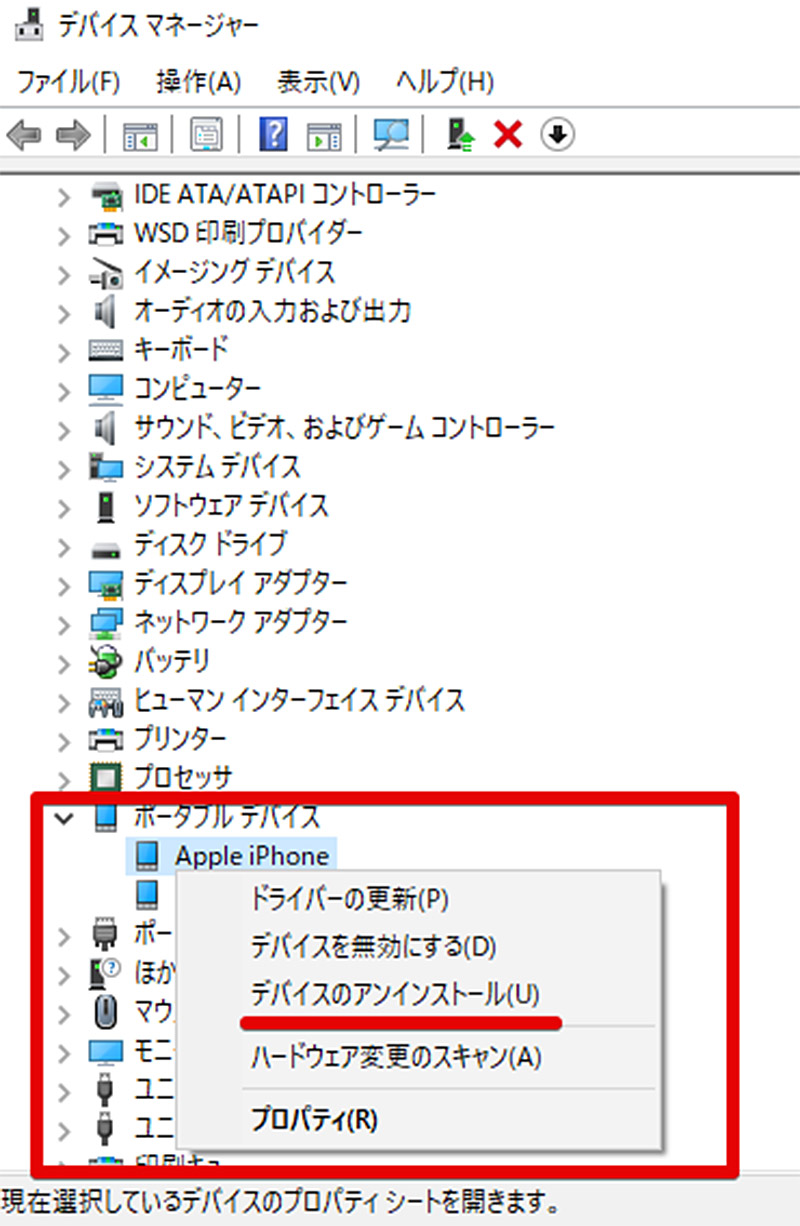 Windows 10でiphoneのドライバを削除して再インストールする方法 Otona Life オトナライフ Part 4