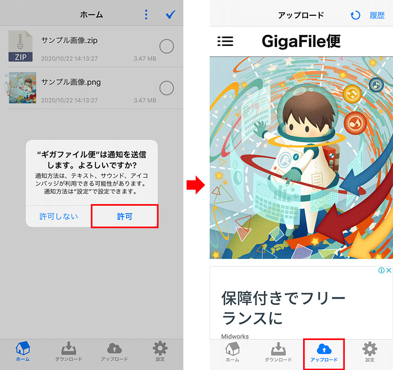 ギガ ファイル 便 使い方 iphone