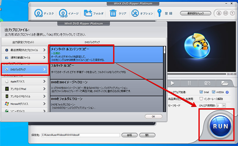 Winx Dvd Ripper Platinum の使い方 操作方法 Otona Life オトナライフ Part 2