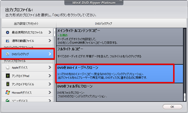 Winx Dvd Ripper Platinum の使い方 操作方法 Otona Life オトナライフ Part 2