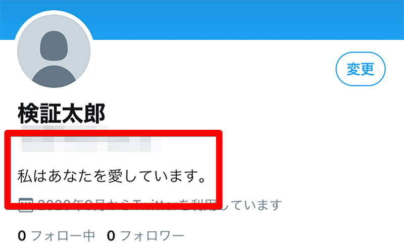 Twitter ツイッター Bio の意味とは 改行 おしゃれな書き方も解説 Otona Life オトナライフ