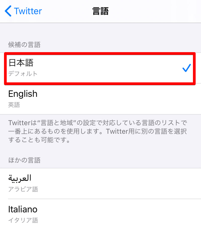 Twitter 英語表示から言語を日本語に設定する方法 アプリの場合 Otona Life オトナライフ Part 3