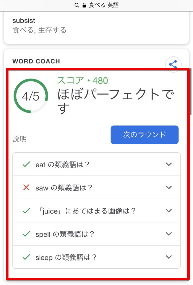 Googleの Word Coach で語彙力 発音を鍛える方法 Otona Life オトナライフ Part 4