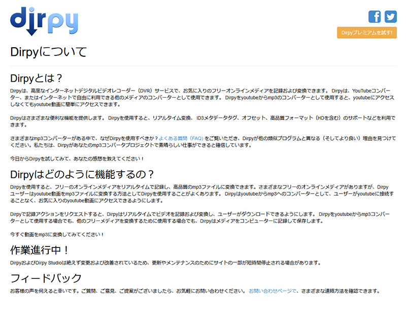 Dirpy 使い方と危険性をくわしく解説 Youtube動画をmp3に変換しダウンロードできる Otona Life オトナライフ Otona Life オトナライフ