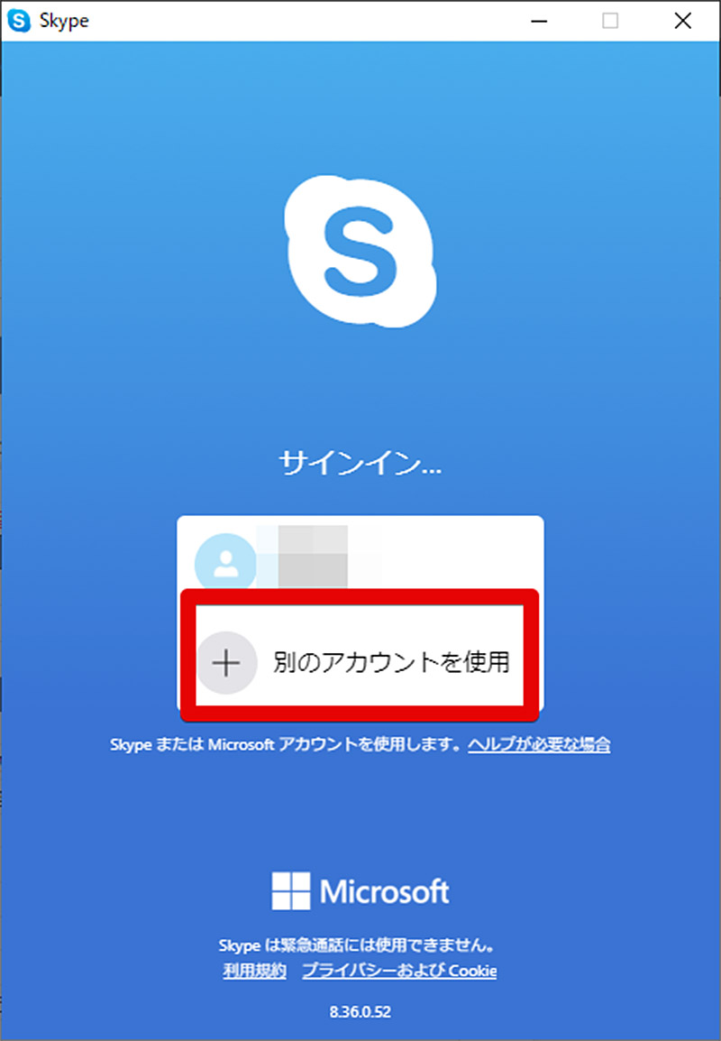 Skype名 Skypeid が変更できなくなった経緯 Otona Life オトナライフ Part 2