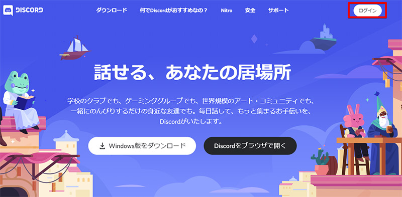 ブラウザ版 Discord ディスコード のログイン方法 パソコン スマホ使える Otona Life オトナライフ Otona Life オトナライフ