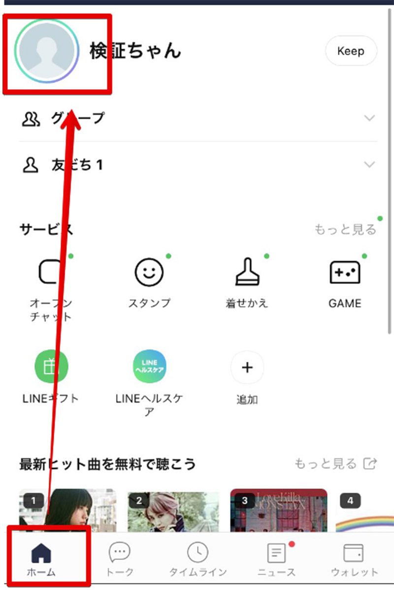 Line ステータスメッセージ の設定 変更方法 Otona Life オトナライフ Part 2