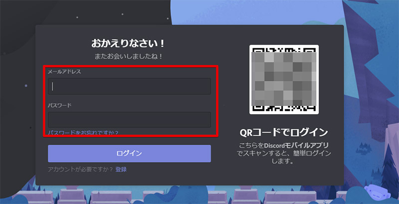 ブラウザ版 Discord ディスコード のログイン方法 パソコン スマホ使える Otona Life オトナライフ Otona Life オトナライフ