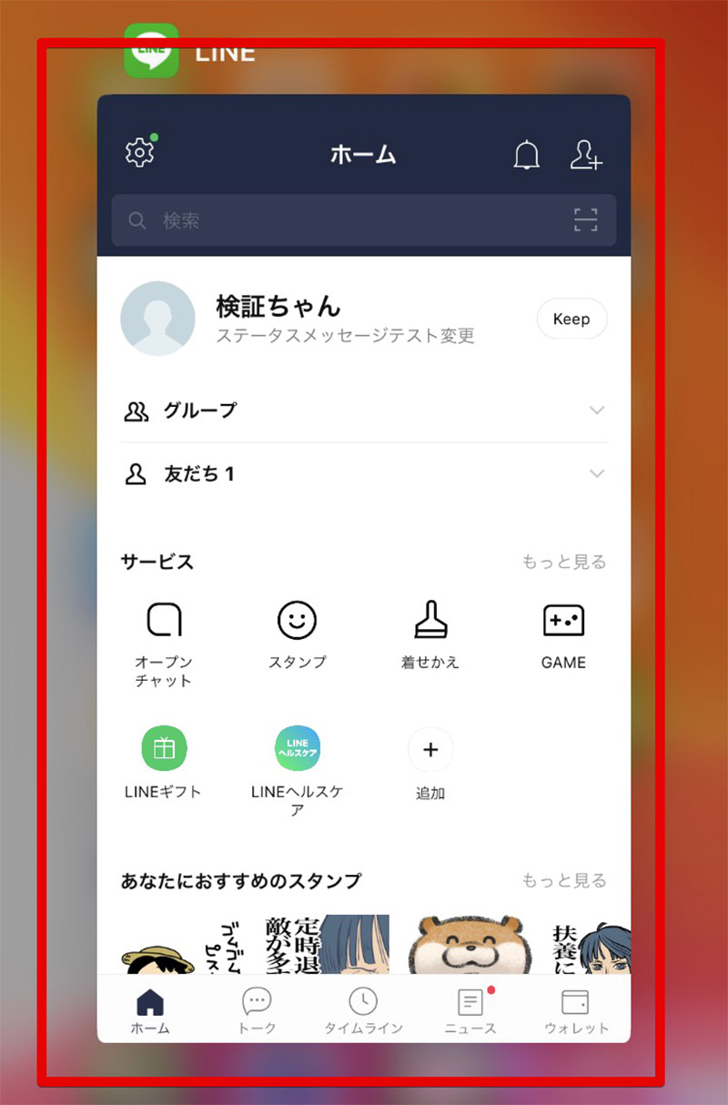 Lineを送れないときの対処法 Otona Life オトナライフ Part 2