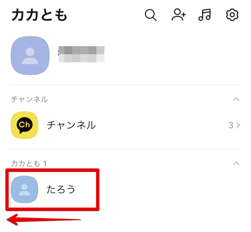 ブロック てる カカオ 確認 され か カカオトークでブロックの確認方法！カカオブロックのされたらどうなるか検証【2021年最新版】