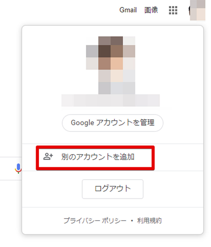 アカウント デフォルト google