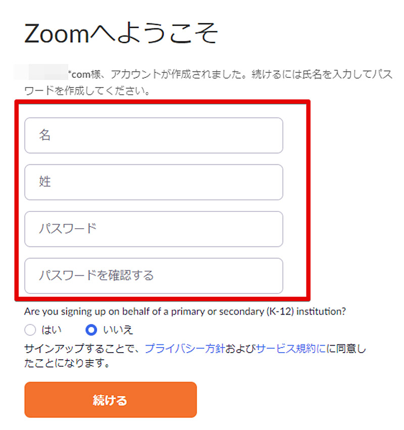 Zoom アカウント 作成