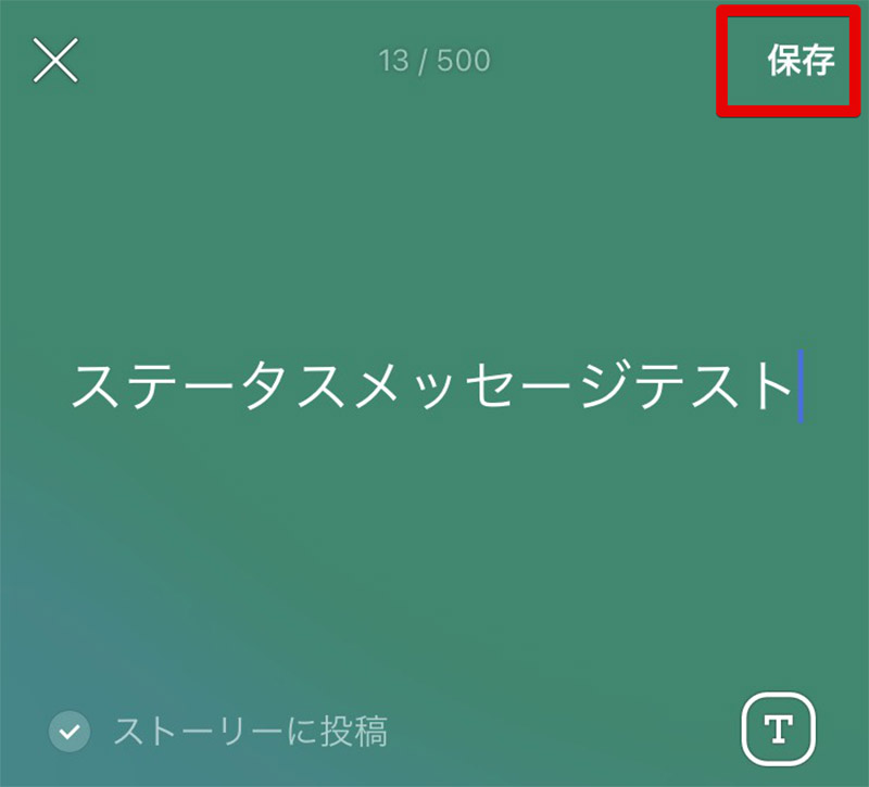 Line ステータスメッセージ の設定 変更方法 Otona Life オトナライフ Part 2