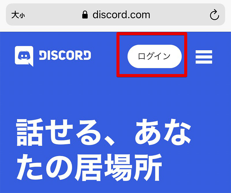 ブラウザ版 Discord ディスコード のログイン方法 パソコン スマホ使える Otona Life オトナライフ Otona Life オトナライフ