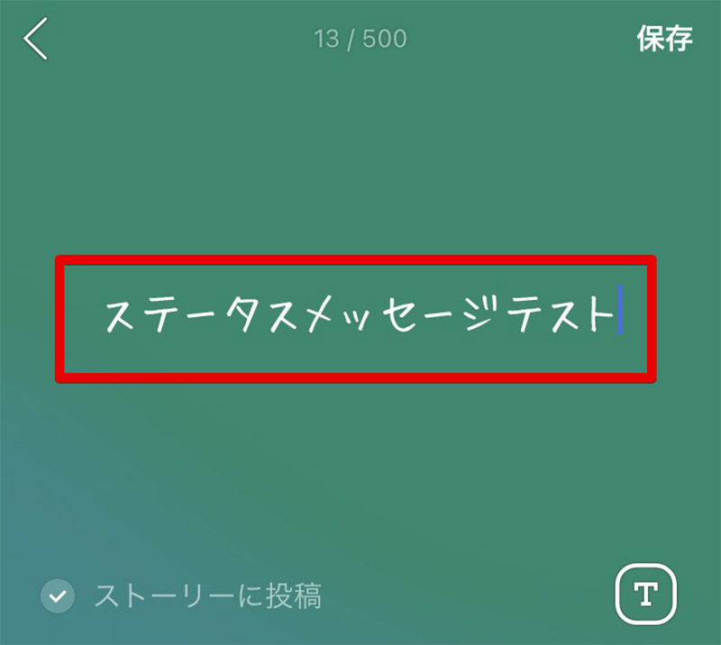 Line ステータスメッセージ の設定 変更方法 Otona Life オトナライフ Part 2