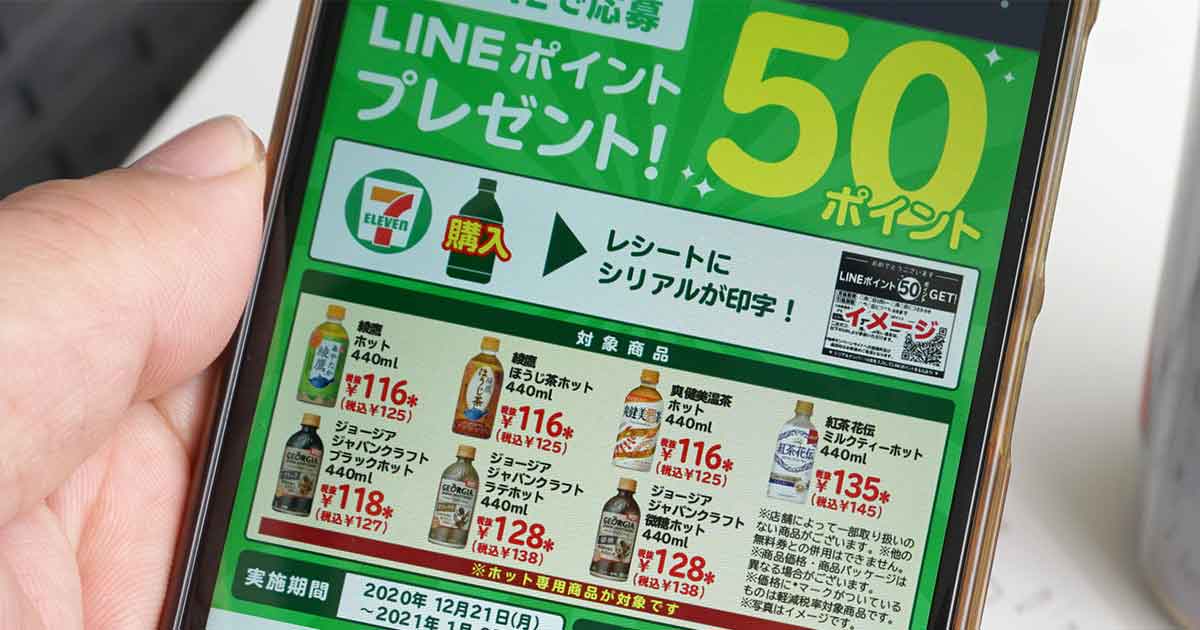 Lineのポイントコードとは 貯め方から利用方法まで写真付きで解説 Otona Life オトナライフ Otona Life オトナライフ