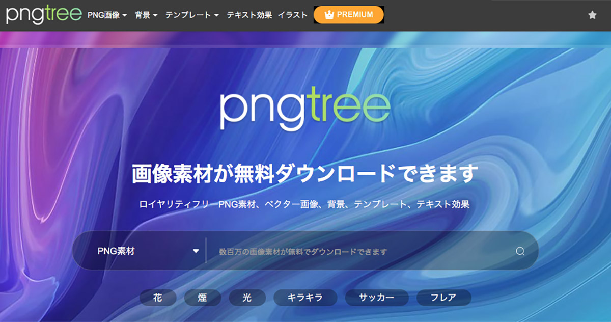 Pngtreeの使い方 画像素材のダウンロード Otona Life オトナライフ Part 3