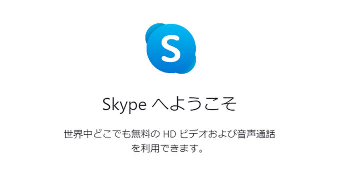 Skype アカウントの作成手順と初期設定方法を解説 Otona Life オトナライフ Otona Life オトナライフ Skype アカウントの作成手順と初期設定方法を解説 Otona Life オトナライフ Otona Life オトナライフ