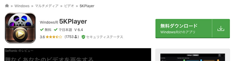 Windows Mac Mkv再生におすすめのソフト 無料 5kplayer Otona Life オトナライフ Part 2