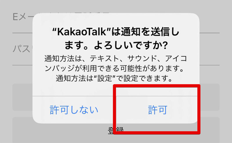 カカオトーク Kakaotalk の初期設定方法 Otona Life オトナライフ Part 2