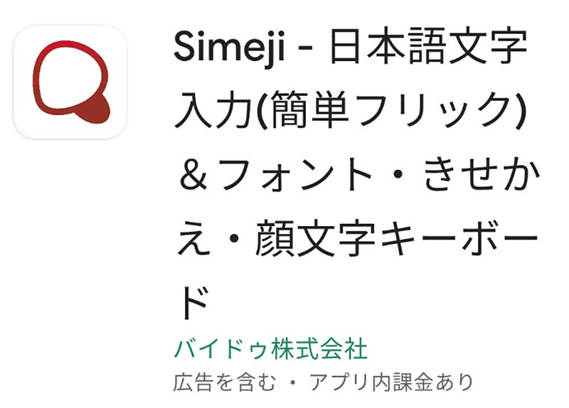 危ない simeji スマホで文章書くなら『Simeji』がオススメ【理由はシンプル】