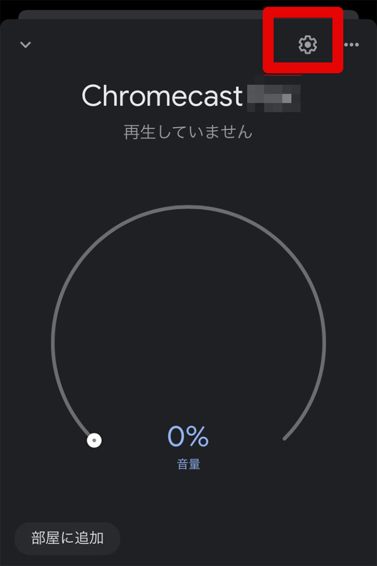 Chromecast（クロームキャスト）の初期化（リセット）方法をくわしく解説！ - OTONA LIFE | オトナライフ