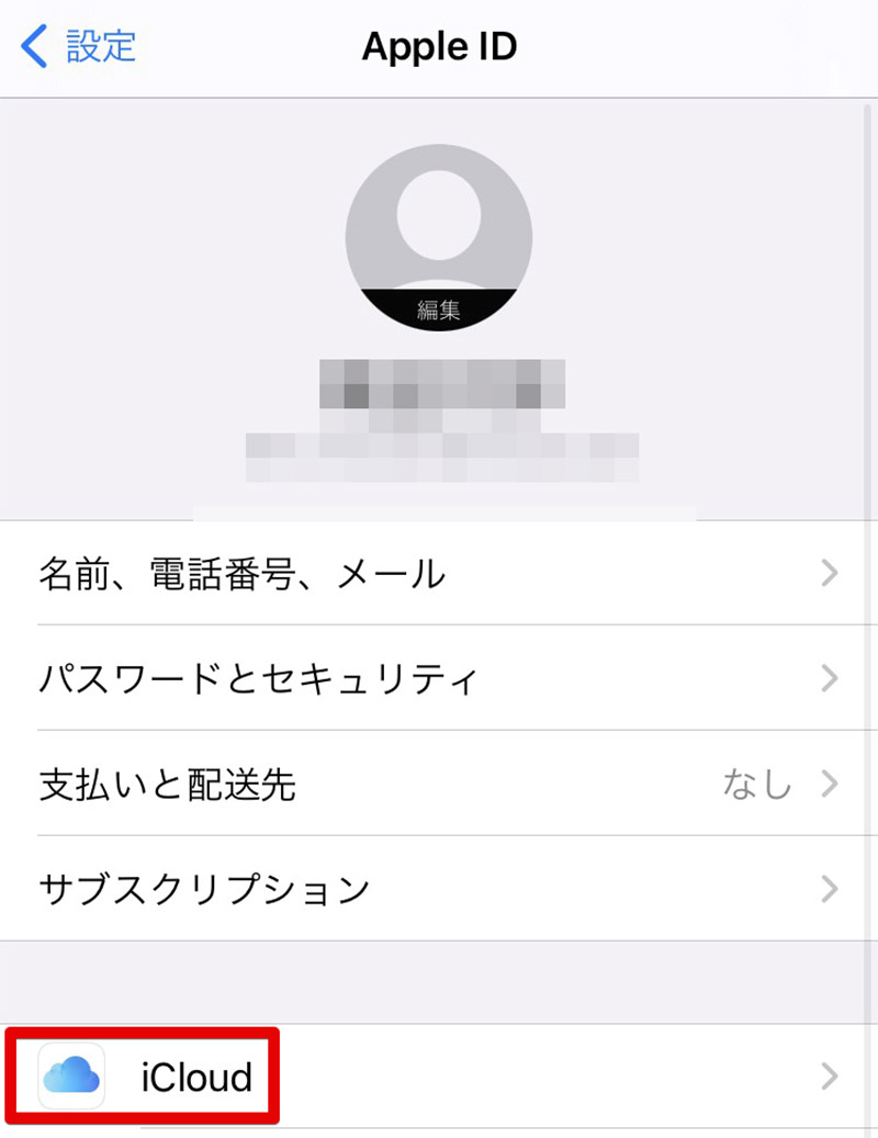 Iphone Icloudでバックアップデータ履歴を確認する方法 Otona Life オトナライフ