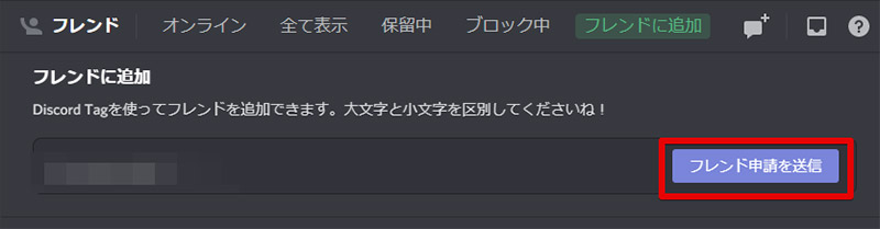 Discord フレンドの追加やidを確認する方法を解説 Otona Life オトナライフ