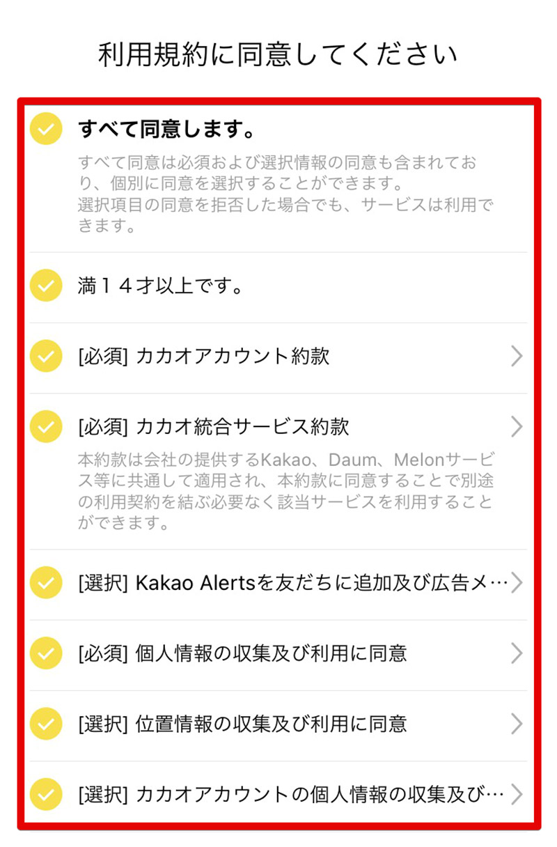 カカオトーク Kakaotalk の初期設定方法 Otona Life オトナライフ Part 2