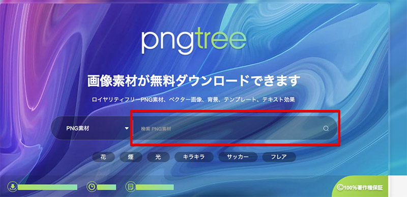 Pngtreeの使い方 画像素材のダウンロード Otona Life オトナライフ Part 3