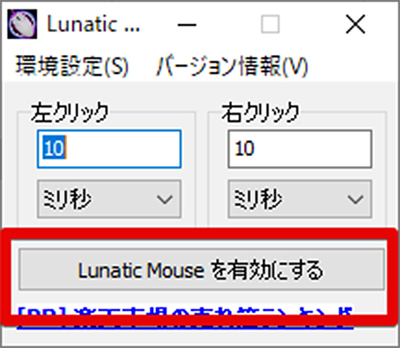 Windows 10対応 連打ツール のおすすめ Lunatic Mouse Otona Life オトナライフ Part 2