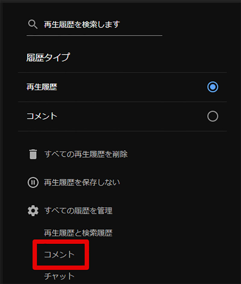 YouTube】自分の書いたコメント履歴を確認する方法を解説！ - OTONA