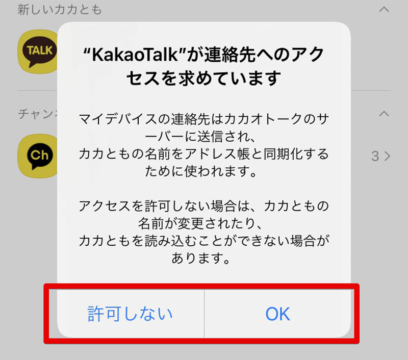 カカオトーク Kakaotalk の初期設定方法 Otona Life オトナライフ Part 2