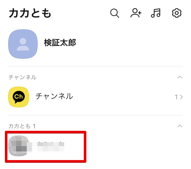 カカオトーク Kakaotalk の使い方 基本機能 Otona Life オトナライフ Part 3