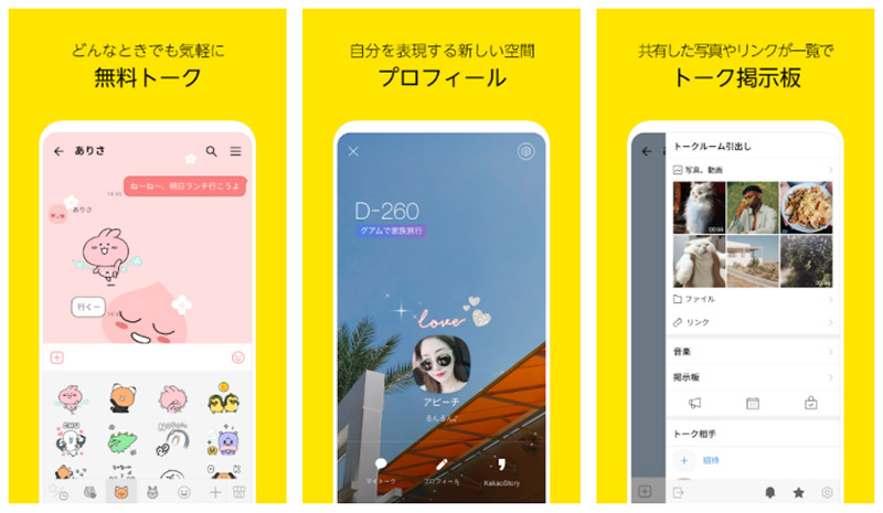 カカオトーク Kakaotalk の使い方と初期設定は 基本機能も解説 Otona Life オトナライフ Otona Life オトナライフ