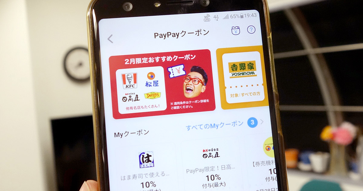 10 還元 Paypayクーポン の使い方 実際に筆者がやってみた手順を写真付きで紹介 Otona Life オトナライフ Otona Life オトナライフ