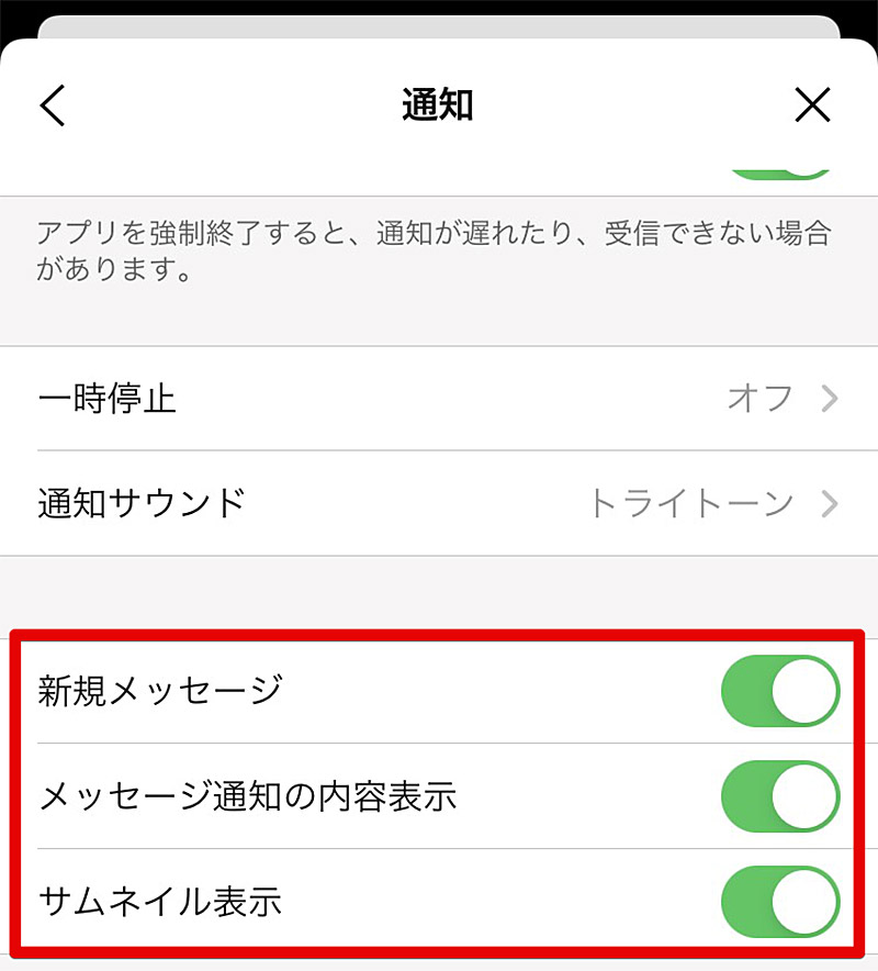 Line ポップアップ通知の表示設定方法 Iphoneの場合 Otona Life オトナライフ Part 2