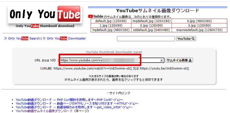 Youtubeの サムネ サムネイル を保存する方法を解説 Otona Life オトナライフ Otona Life オトナライフ