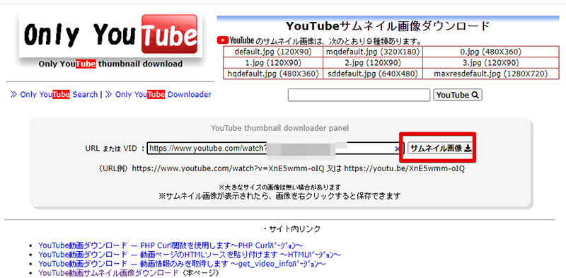 Youtubeの サムネ サムネイル を保存する方法を解説 Otona Life オトナライフ Otona Life オトナライフ