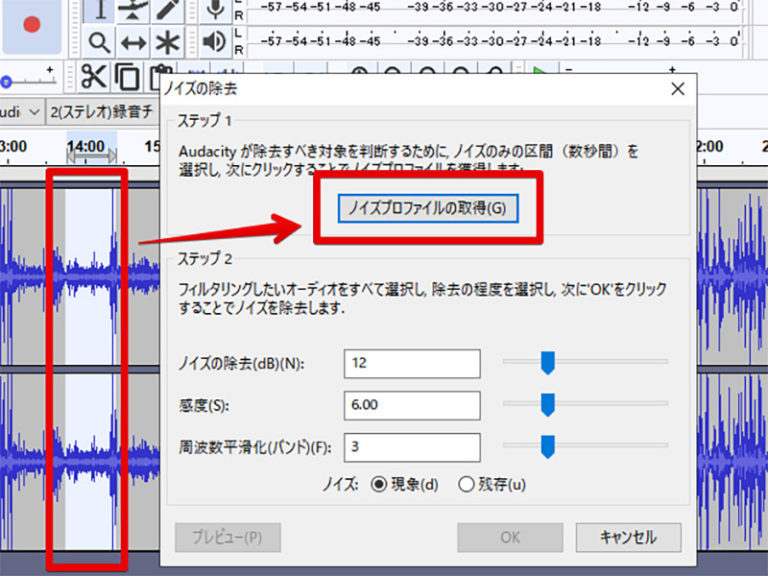 「Audacity」でノイズを除去する設定方法 OTONA LIFE オトナライフ Part 2