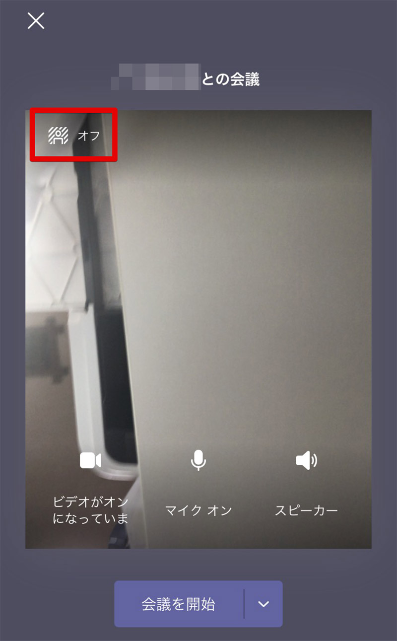 ビデオ会議 通話 Teamsで 背景 をぼかす設定方法 Ios端末の場合 Otona Life オトナライフ Part 3