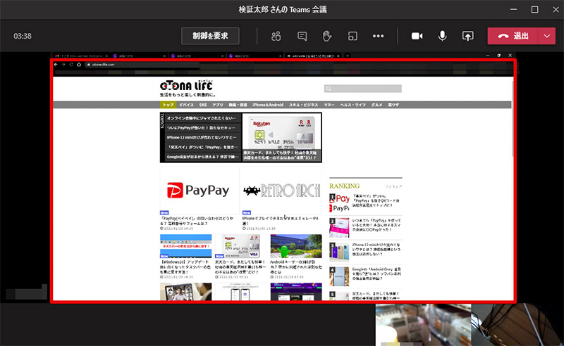 Teams 会議で画面共有する方法 会議中の場合 Otona Life オトナライフ Part 3