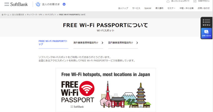 Free Wi Fi Passport を使うには 登録や接続方法など解説 Otona Life オトナライフ