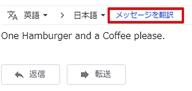 Gmail メール翻訳機能の自動 手動の設定方法を詳しく解説 Otona Life オトナライフ