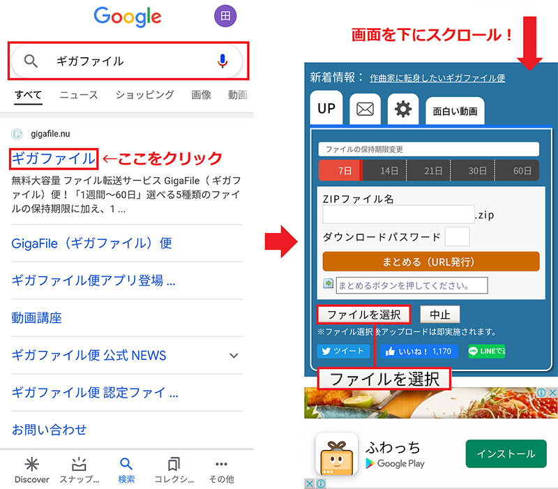 Gigafile ギガファイル 便をandroidスマホで利用する方法 Otona Life オトナライフ Otona Life オトナライフ