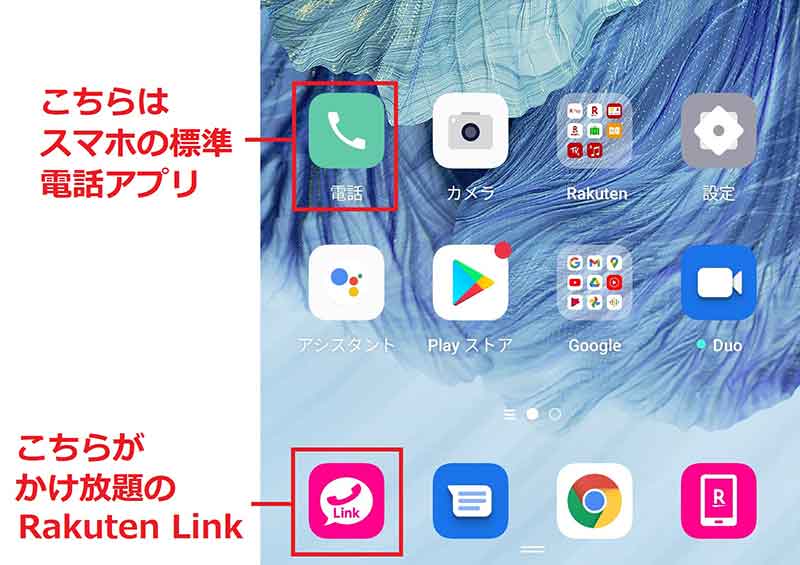楽天の通話アプリ Rakuten Link って何 普通の通話アプリにはない驚きの機能も Otona Life オトナライフ Otona Life オトナライフ