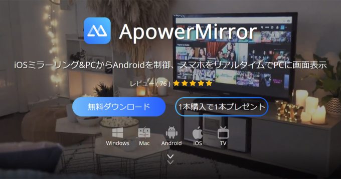 スマホをpcにミラーリング Apowermirror の使い方を解説 Otona Life オトナライフ Otona Life オトナライフ