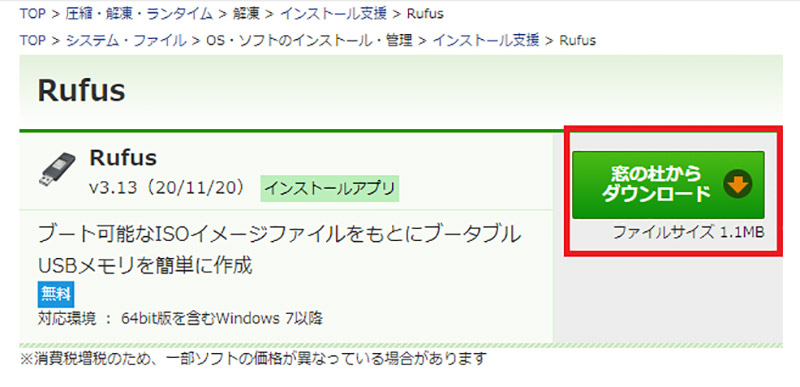 ブータブルusbを簡単作成 Rufus のダウンロードや使い方を解説 Otona Life オトナライフ